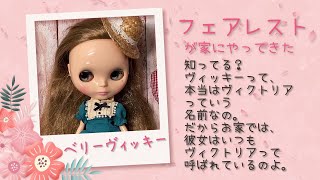 ベリーヴィッキー】フェアレスト メアリのうちの子紹介 ネオブライス