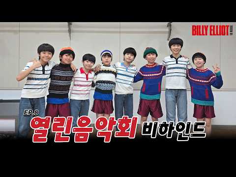 📺[Billlie TV] Season 3 EP.8 Open Concert Behind-the-Scenes