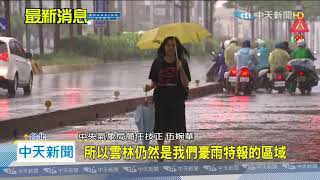 20200519中天新聞　梅雨鋒面雨彈炸六天！週五中南部恐現大豪雨