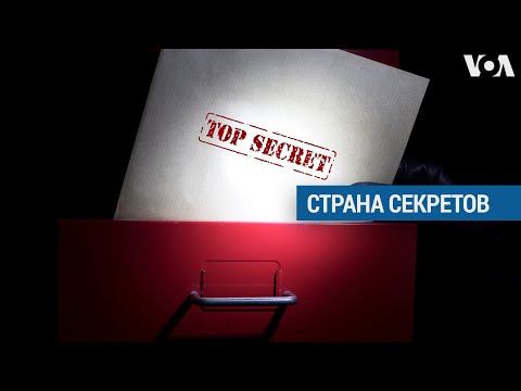 Государственная тайна России