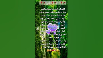 #اذكار_الصباح_المساء #لا_اله_إلا_الله #محمد_رسول_اللهﷺ #القرآن_الكريم #دعاء #دعاء_مستجاب #لايك