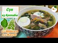 Суп из Крапивы со Щавелем и с Мясом — Вкусный Сытный Супчик на Скорую Руку