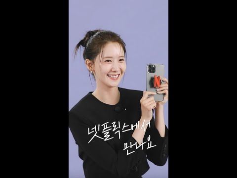 <strong>윤아의</strong> 버킷리스트, 넷플 전 세계 1위?! | 킹더랜드 | 넷플릭스