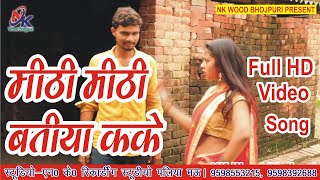 Mithi Mithi Batiya Kake मठ मठ बतय कक Ekrant Bedardi Ka Full Hd Video Song