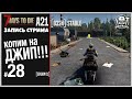 7 Days To Die ALPHA 21 ► КОПИМ НА ДЖИП | мод на толпы зомби | запись стрима 28