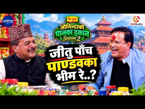 Jogindar Ko Paan Ko Dukan Season 2 || Episode 4 || Jitu Nepal || Jogindar Paanwala