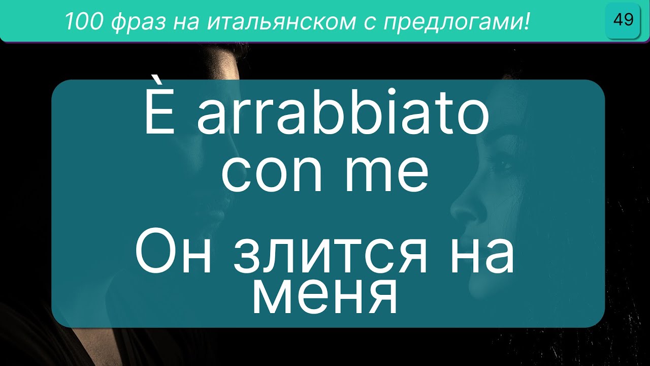 Говори как носитель: 100 фраз с предлогами в итальянском (A2–B1) #итальянский #предлогивитальянском