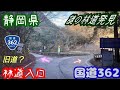 【酷道】旧国道362号 別次元の旧道です