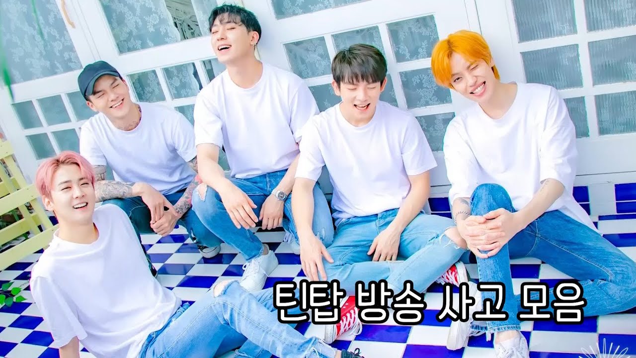 틴탑 방송 사고 모음