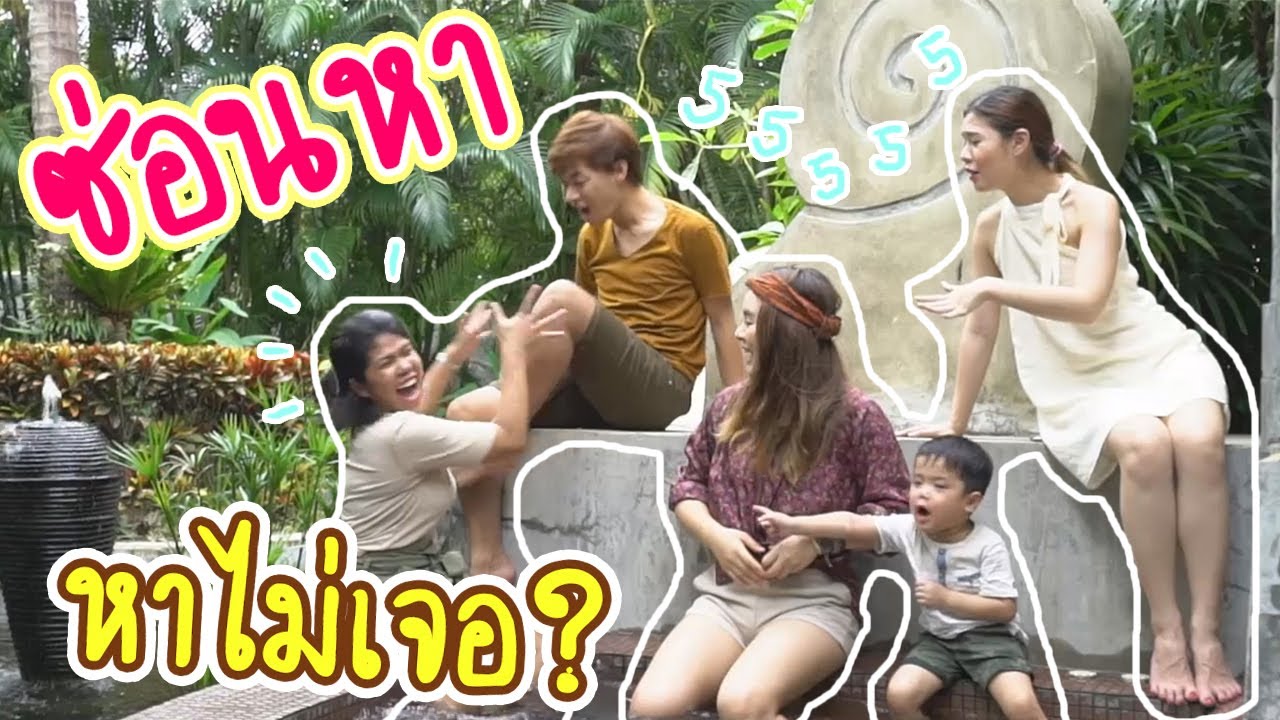 เล่นซ่อนหา 5 ช่อง !! แต่มี 1 ช่องหายไป ?!!! | Around The Dale