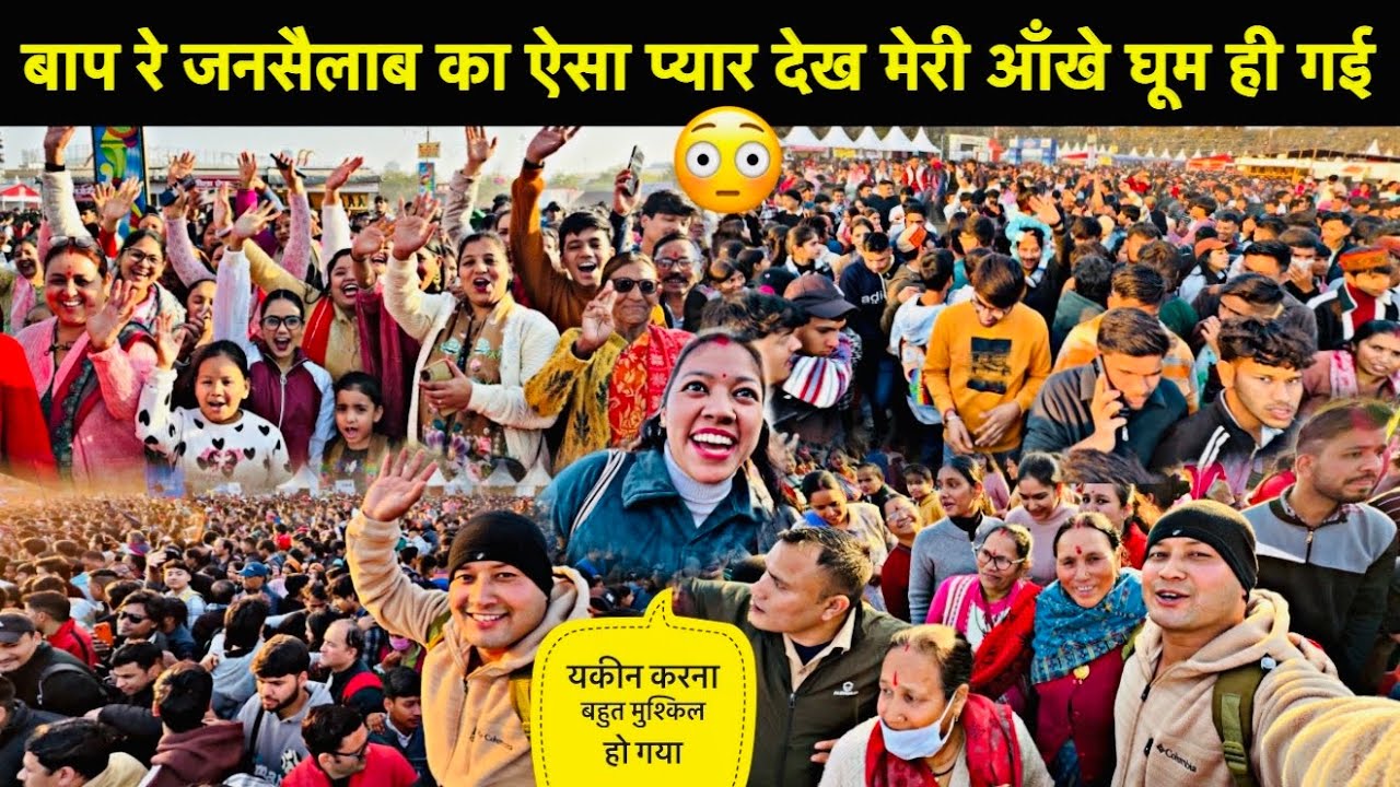 बाप रे जनसैलाब का ऐसा प्यार देख मेरी आँखे घूम ही गई😳॥यकीन करना बहुत ही मुश्किल हो गया आज🥺