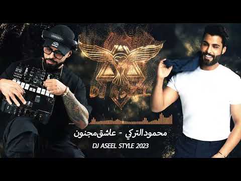 محمود التركي - عاشق مجنون - Mahmoud Al Turki - Ashek Majnoun (DJ ASEEL REMIX)