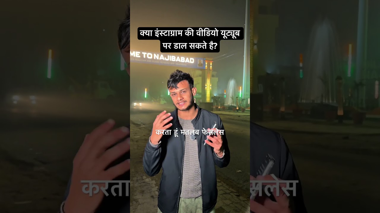 Kya Instagram ki video youtube par upload kar sakte hai ? 