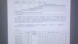 ELECTRIC MOTORS OF TYPE AODA5. ЭЛЕКТРОДВИГАТЕЛИ ТИПА АОДА5. Двигатели асинхронные.