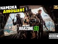 Нарезка дебоша в Call of Duty Warzone 2 0 #1 (2K Ultra Graphics) (Архив 2023)