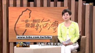 一步一腳印_20140727_388_4(TVBS DMDD)