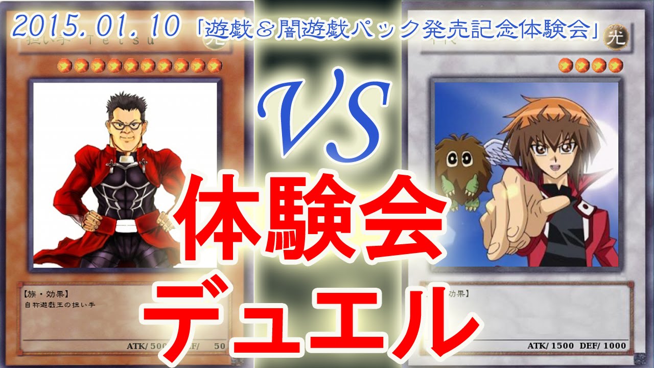 遊戯 闇遊戯パック発売記念体験会 オベリスクデッキ Vs Konami十代デッキ Yugioh Obelisk Vs Konami Jaden 遊戯王大会対戦動画 Youtube 遊戯 闇遊戯パック発売記念体験会 オベリスクデッキ Vs Konami十代デッキ Yugioh Obelisk Vs Konami Jaden 遊戯王大会対戦動画 Youtube