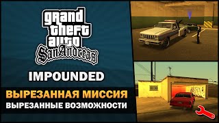 GTA SA - Вырезанная миссия 