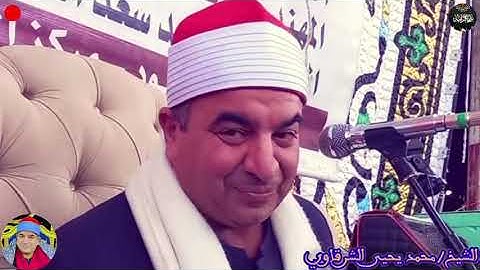 ختام تاريخي فى قمة الروعة لفضيلة الشيخ/محمد يحيى الشرقاوي ما تيسر من سورة النجم وقصار السور 🌸❤️