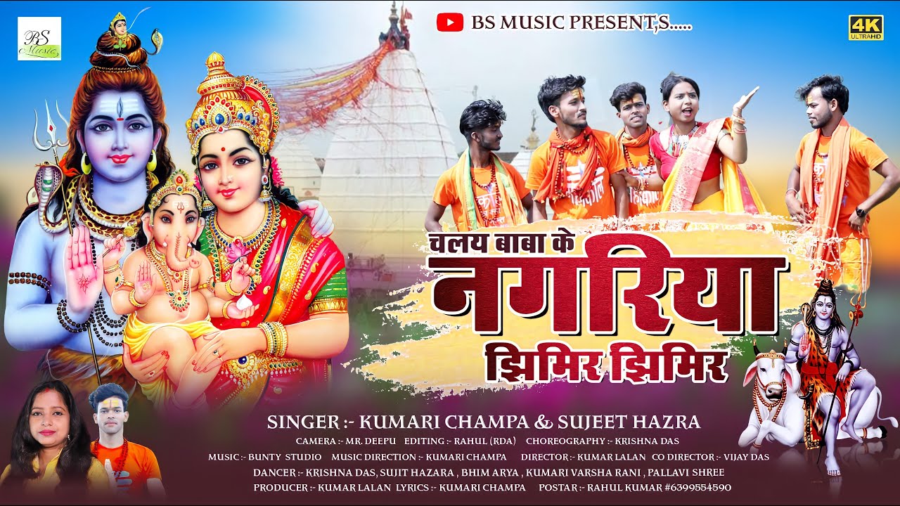 Chalay baba ke nagriyaJhimir jhimirKhortha Bolbum songSinger Kumari Champa and Sujeet Hazra