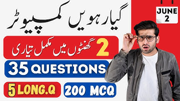 Class 11 : Computer FINAL Plan | 1st year Computer Guess paper 2025 | 11th Class Computer pairing