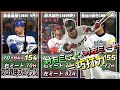 プロ野球スピリッツ　12球団歴代巧打力ランキング