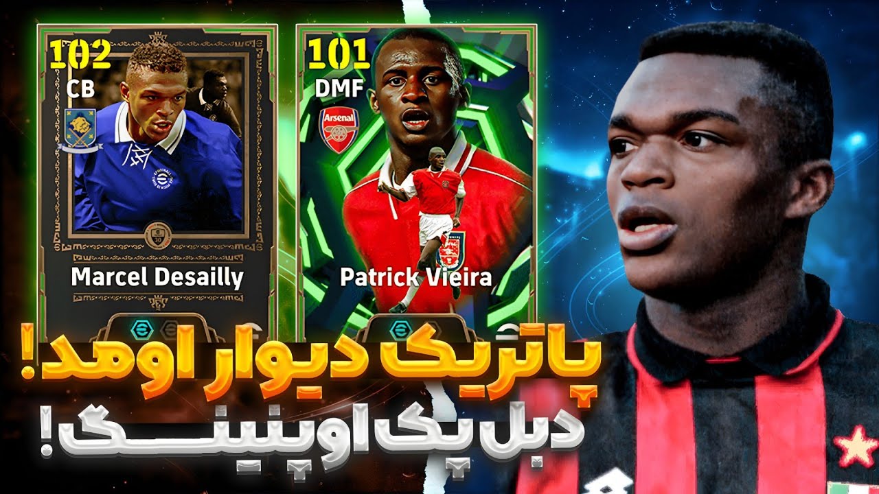 دبل پک اوپنینگ پاتریک ویرا و حضرت دسایی!🔥
