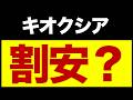 キオクシアまだ上がる？