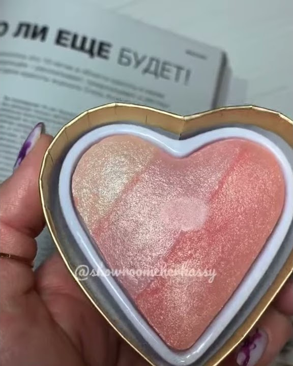 Сердечко-хайлайтер Makeup Revolution - PEACHY PINK KISSES - YouTube