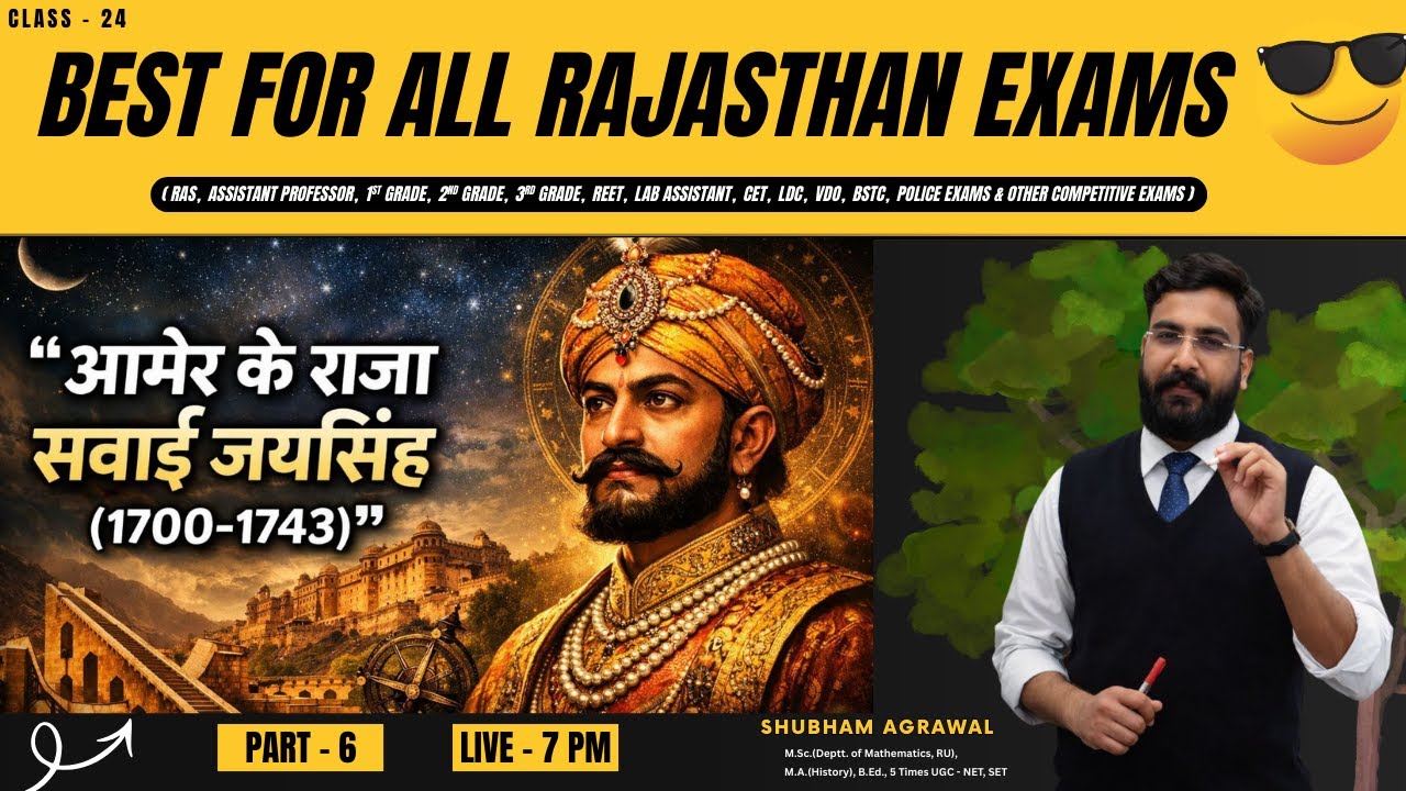 आमेर के राजा सवाई जयसिंह (1700-1743) 👑| RAS to REET Complete Preparation 📌| #sawaijaisingh #jaipur
