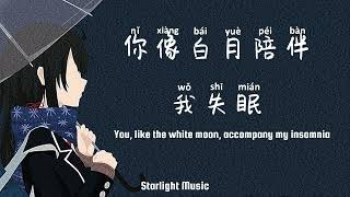 我期待的不是雪 - WHAT I ANTICIPATE IS NOT THE SNOW - 张秒格 ( lyrics with pinyin and emglish translation