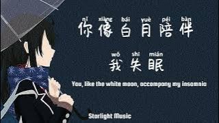 我期待的不是雪 - WHAT I ANTICIPATE IS NOT THE SNOW - 张秒格 ( lyrics with pinyin and emglish translation