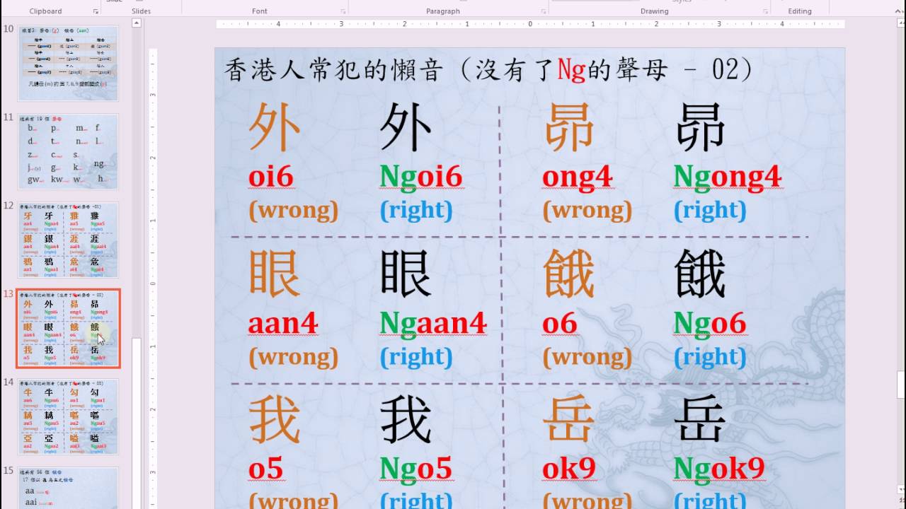 粵語拼音系統-課程-03-香港人懶音之Ng聲母 - YouTube