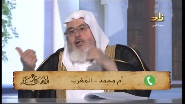 حكم البنوك التشاركية بالمغرب -الشيخ محمد صالح المنجد