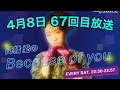 【4/8】降幡愛のBecause of you