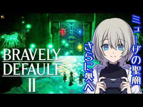 【初見プレイ】ブレイブリーデフォルト2やる！#14【王道の神ゲー】※ネタバレ注意
