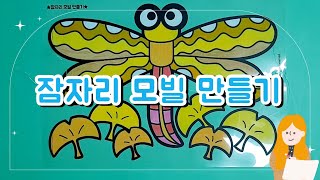 How To Make A Dragonfly Mobile7 Dragonfly Patternsautumn Artdragonfly Frozen