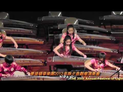 古筝齐奏擠奶舞曲 Chinese Zither - Guzheng: Milking Dance