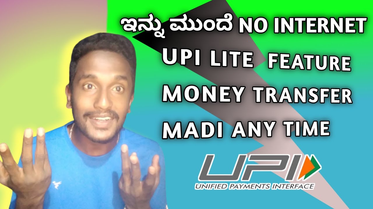 UPI LITE NEW FEATURE ||INTERNET FREE MONEY TRANSFER || UPI MONEY TRANSFER 😍❤|| KANNADA