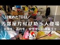 【汚部屋片付け】4姉妹ママが目覚めた【汚部屋主婦脱出計画7日目】30代最後に変わりたい!/振り分け捨て活/Cleaning myroom2020/Please see the cleaned room