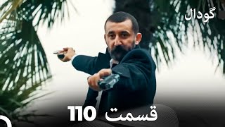 (Dooble Farsi) Long Version - گودال قسمت 110