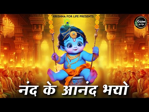 Nand Ke Anand