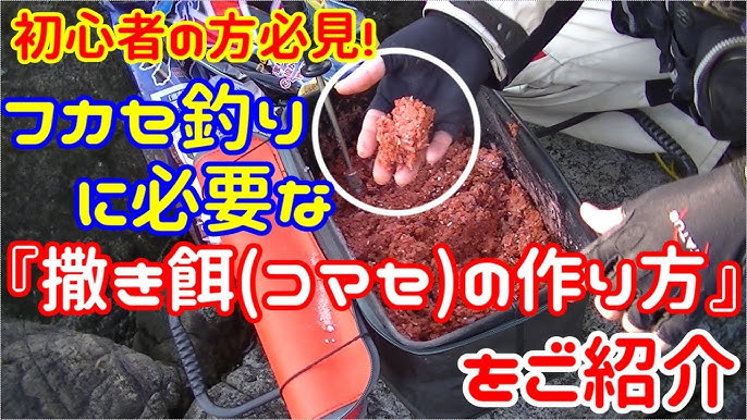 フカセ釣り 初心者 の方必見 フカセ釣りに必要な道具と仕掛けの作り方をご紹介 基本編 Youtube フカセ釣り 初心者 の方必見 フカセ釣りに必要な道具と仕掛けの作り方をご紹介 基本編 Youtube