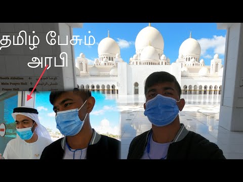 Sheikh Zayed Grand Mosque Tamil Vlogs Abu Dhabi | Episode 2| Road Shop AJ 2021
