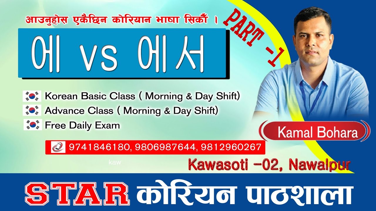 Advanced grammar part 1 Noun +에 vs 에서 / #Korean Language /# star korean pathshala kawasoti -2 , 