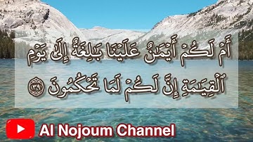سورة القلم مكتوبة - بصوت القارئ الشيخ محمد إبن عبدالرحمن إبن محمد بولال الجزائري -Al Nojoum Channel