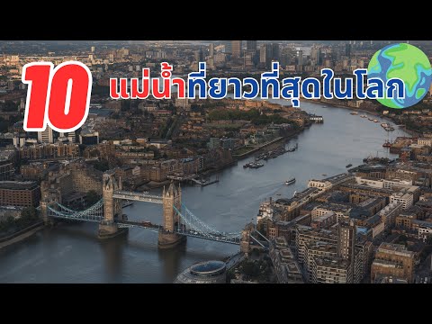 วีดีโอ: ขาที่ยาวที่สุดในโลก: 10 อันดับแรก