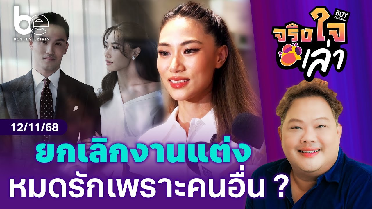 Песня Чанатиды «Свадьба окончена. Неужели ты меня не любишь из-за кого-то другого?» | Честно говоря