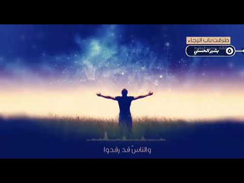 اناشيد يمنيه طرقت باب الرجاء