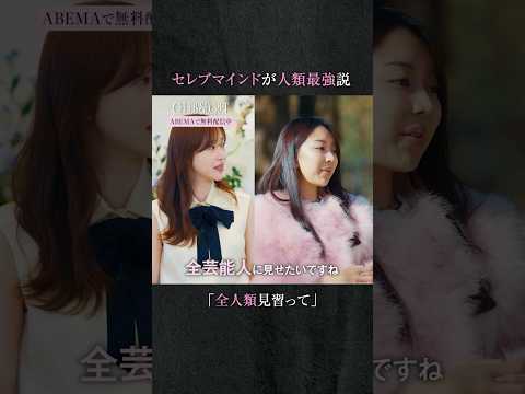 お姫様からのいじめも跳ね返した"セレブマインド"が、人生の参考になりすぎる・・🔓 | #CELEBSECRET（#セレブシークレット ）🎀🗝️ #ABEMA